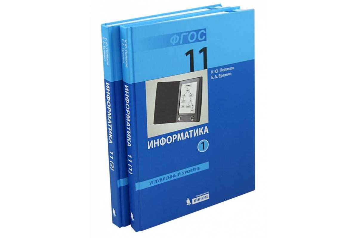 Учебник Информатика. 11 класс Углубленный уровень - купить учебника 11 ...