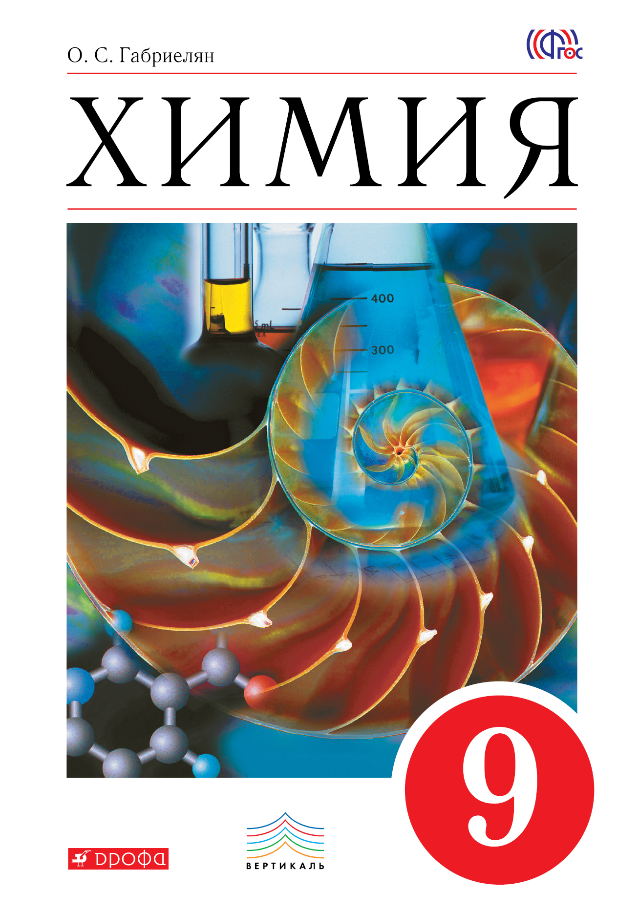 Химия 9 класс распечатать