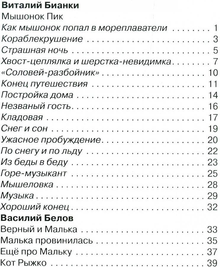 Внеклассное чтение 3 класс список литературы. Внеклассное чтение 3 класс школа России список. Внеклассное чтение 3 класс список. Литература для 3 класса Внеклассное чтение.