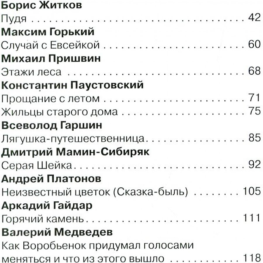 Как воробьенок придумал голосами меняться. Внеклассное чтение 3 класс Омега. Как воробьенок придумал голосами меняться книга Медведев. В Медведев как воробьенок придумал голосами меняться сколько страниц. Как Воробьишко придумал голосами меняться.