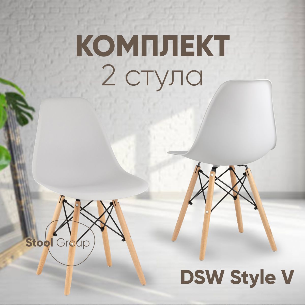 Стул для кухни Stool Group Dsw Style V светло-серый, разборный фрейм 2 шт - купить в Москве, цены на Мегамаркет | 600015800069