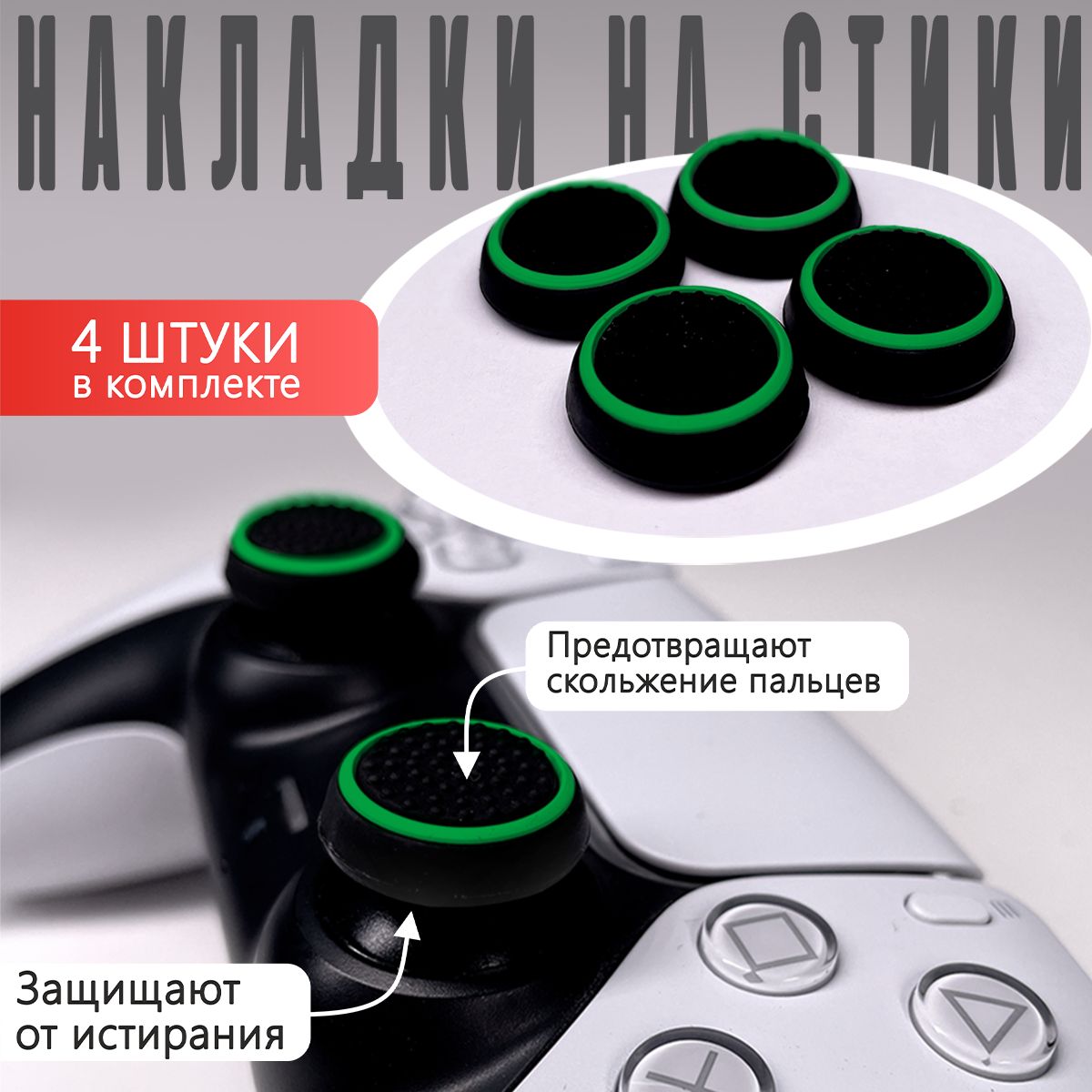Накладка на стик для геймпада NoBrand Thumb Grips Green, Black – купить в Москве, цены в интернет-магазинах на Мегамаркет