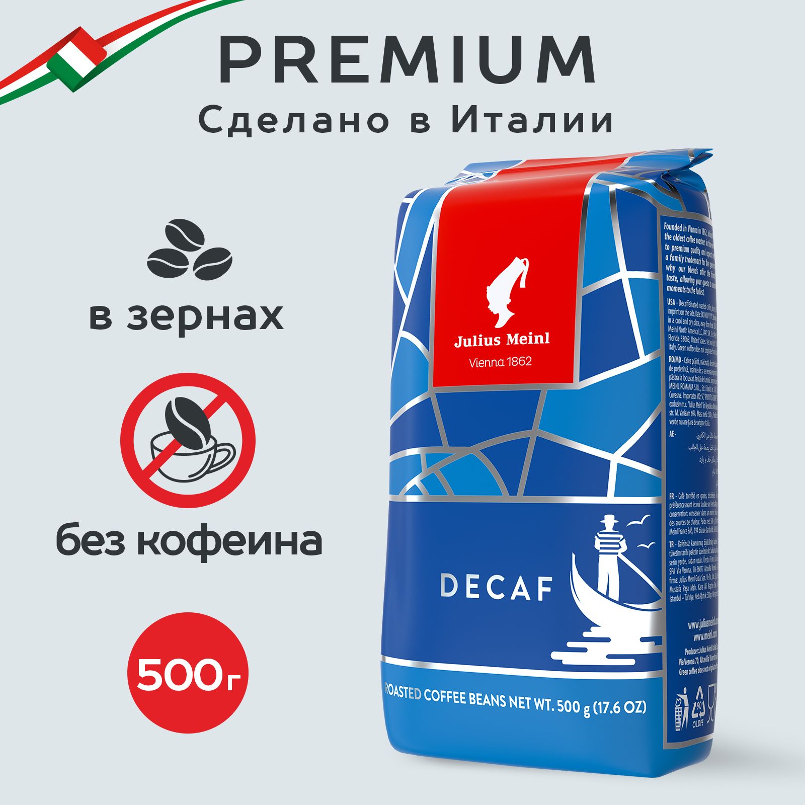 Кофе в зернах Julius Meinl Decaf без кофеина, 500 г - купить в Julius Meinl Пушкино (со склада МегаМаркет), цена на Мегамаркет