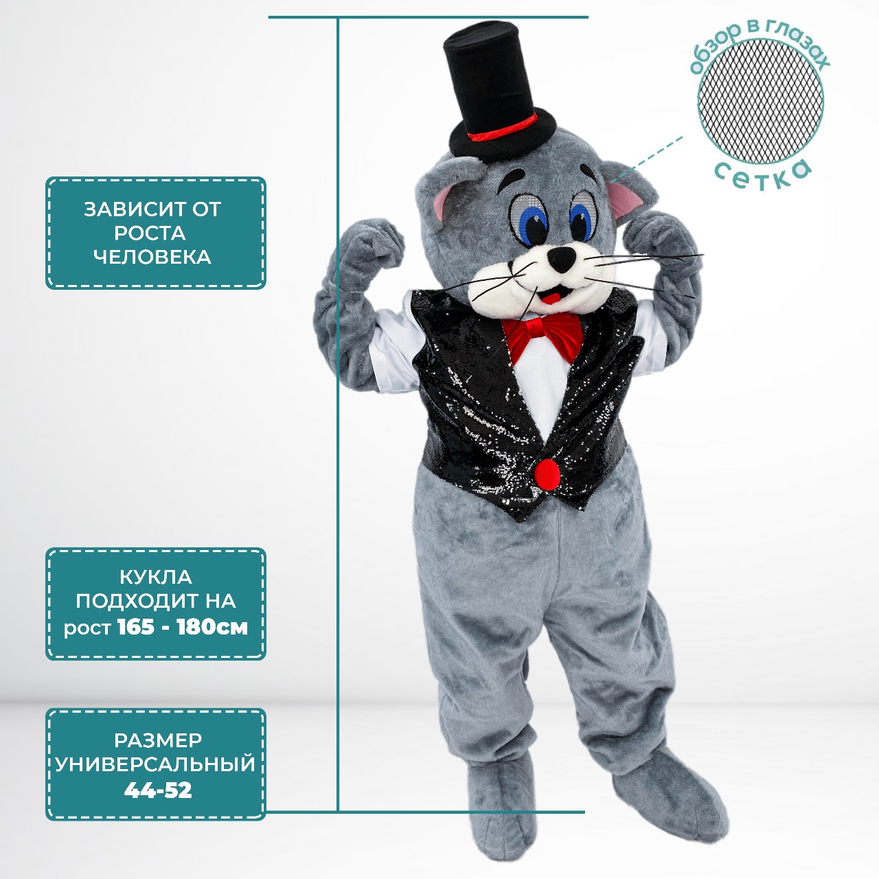 Ростовая кукла унисекс Mascot Costume Кот1 серая 44-52 RU – купить в  Москве, цены в интернет-магазинах на Мегамаркет