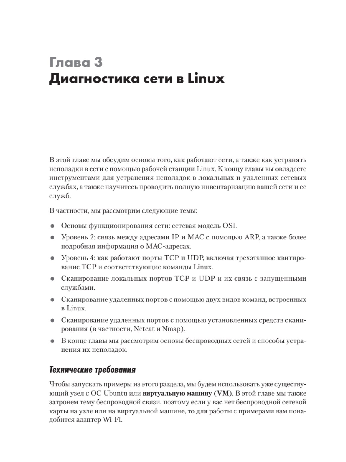 Linux для сетевых инженеров - купить самоучителя в интернет-магазинах, цены  на Мегамаркет | 978-5-4461-2275-2