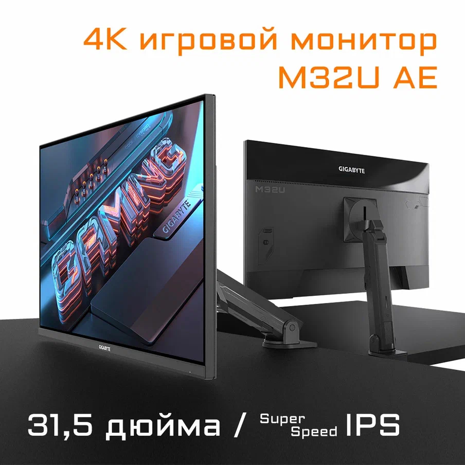 31.5" Монитор GIGABYTE M32U AE Black 144Hz 3840x2160 IPS, купить в Москве, цены в интернет-магазинах на Мегамаркет