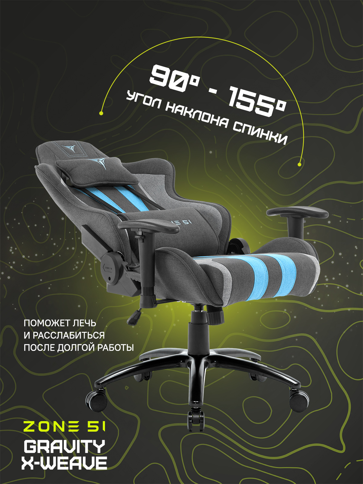 Игровое zone 51 gravity royal