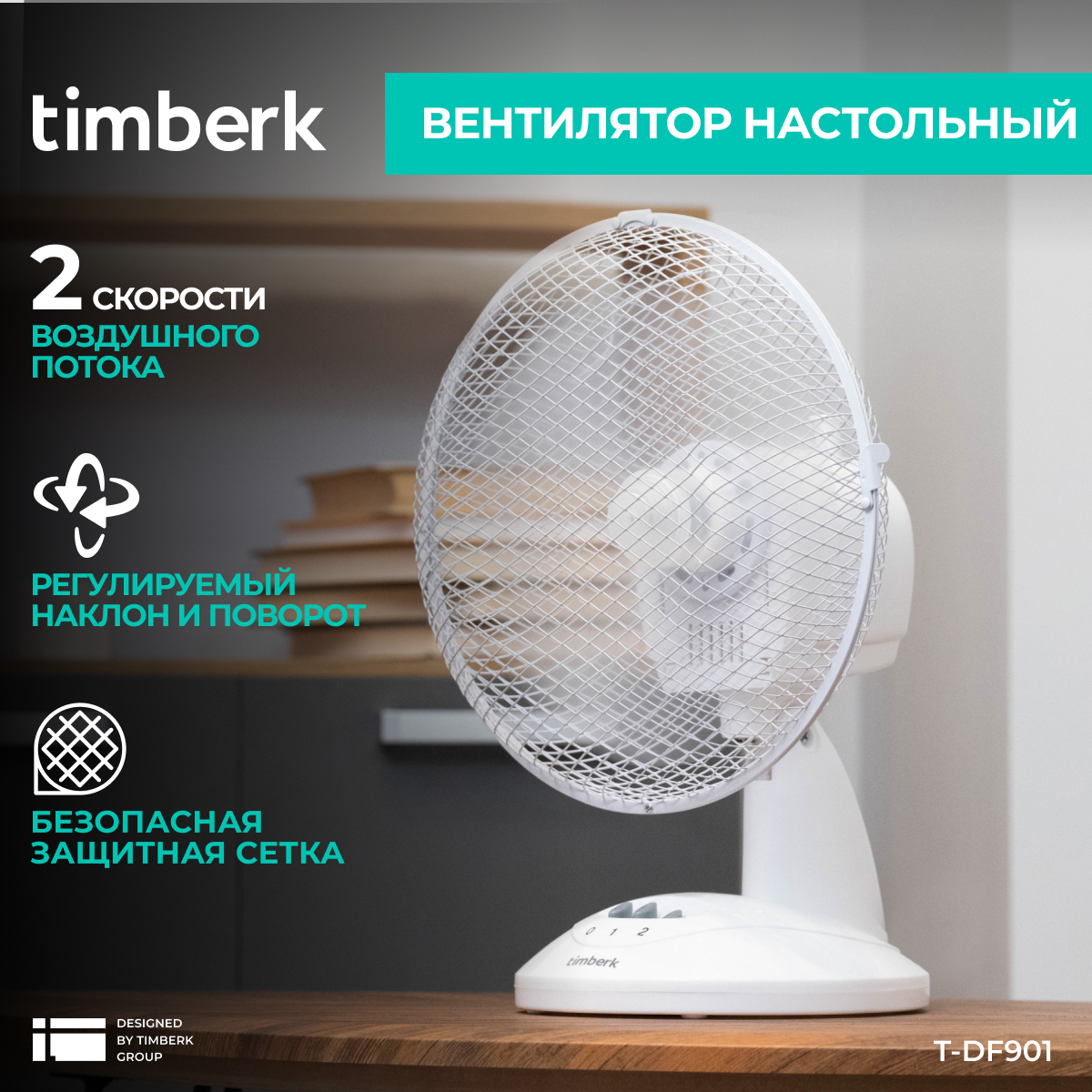 Вентилятор напольный Timberk T-DF901, купить в Москве, цены в интернет-магазинах на Мегамаркет