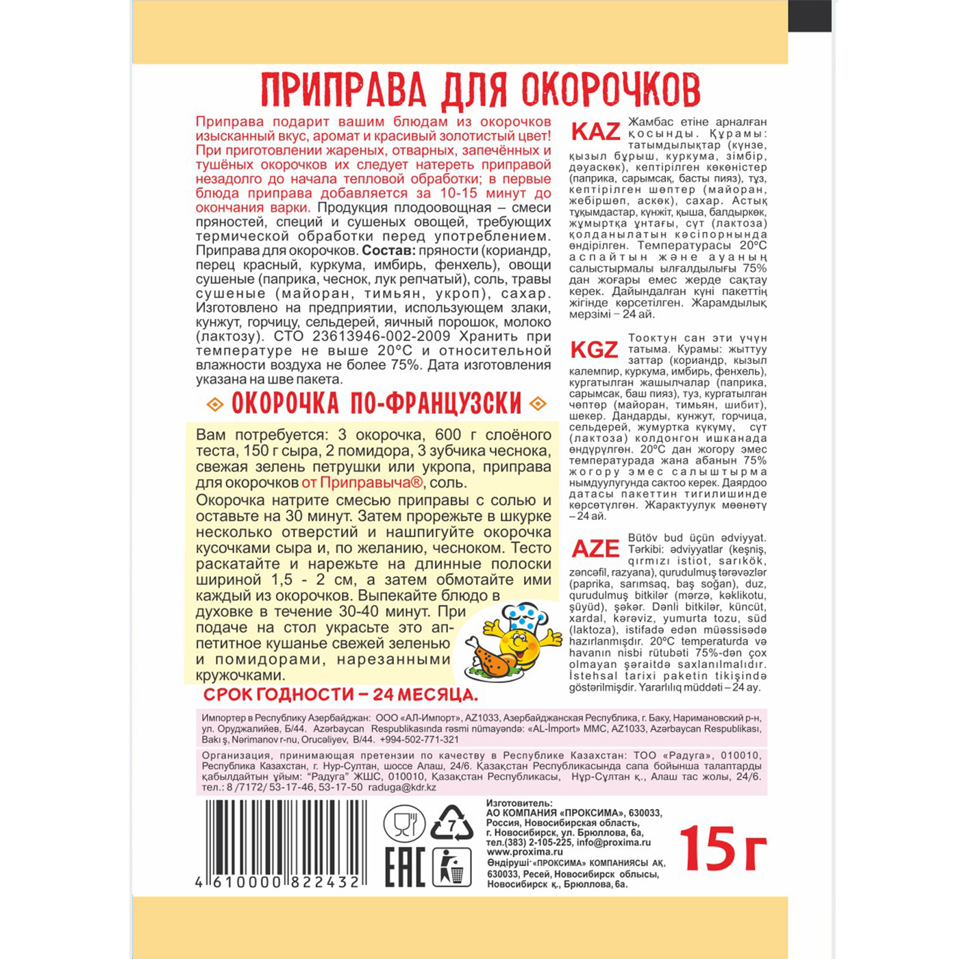 Купить приправа Приправыч для окорочков 15 г, цены на Мегамаркет | Артикул:  100024355071