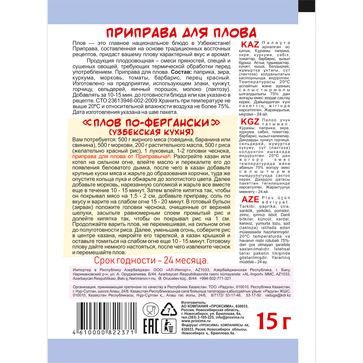 Приправа для плова рецепт. Приправыч для плова. Приправа для плова Приправыч. Приправыч для плова состав. Приправа для плова Приправыч состав.