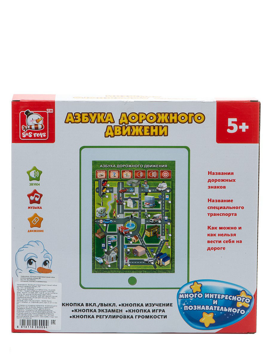 Игрушка пластмассовая Планшет Азбука дорожного движения, S+S TOYS – купить  в Москве, цены в интернет-магазинах на Мегамаркет