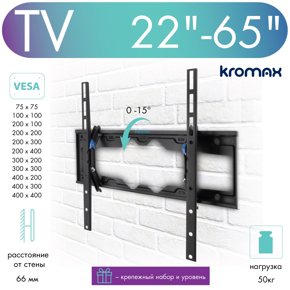 Кронштейн для телевизора настенный наклонный Kromax ELEMENT-4 22"-65" до 50 кг – купить в Москве, цены в интернет-магазинах на Мегамаркет