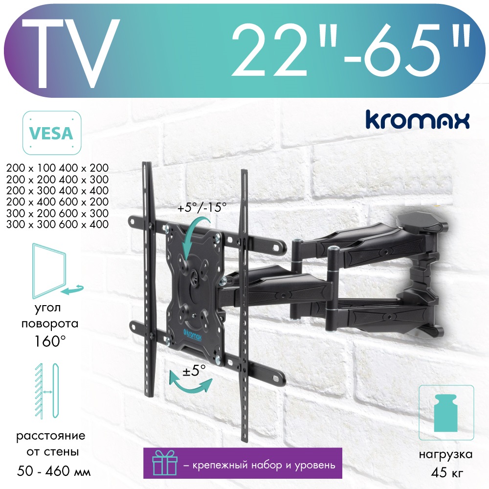 Кронштейн для телевизора настенный наклонно-поворотный Kromax ATLANTIS-46 22"-65" до 45 кг - купить в Ситилинк, цена на Мегамаркет