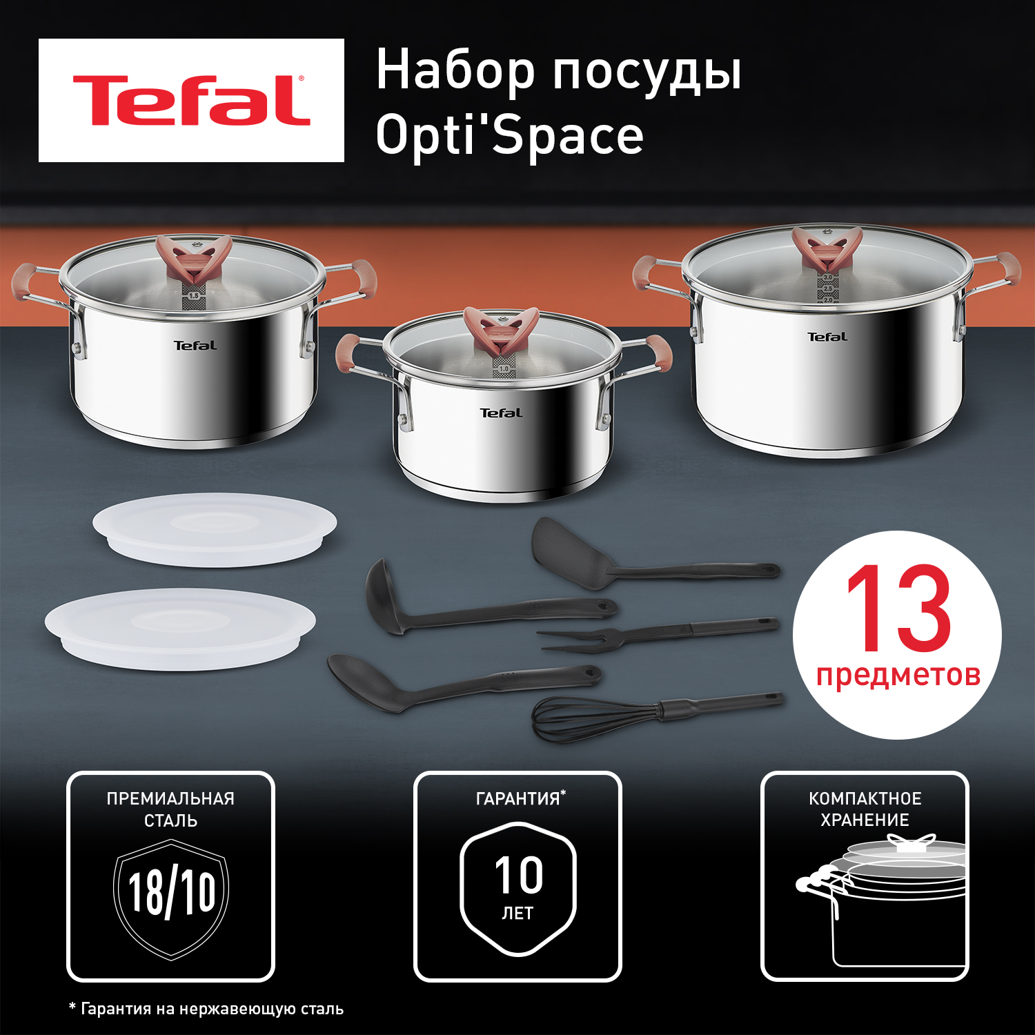 Набор посуды Tefal G720SD74 13 предметов - купить в Официальный магазин Tefal Шарапово (со склада МегаМаркет), цена на Мегамаркет