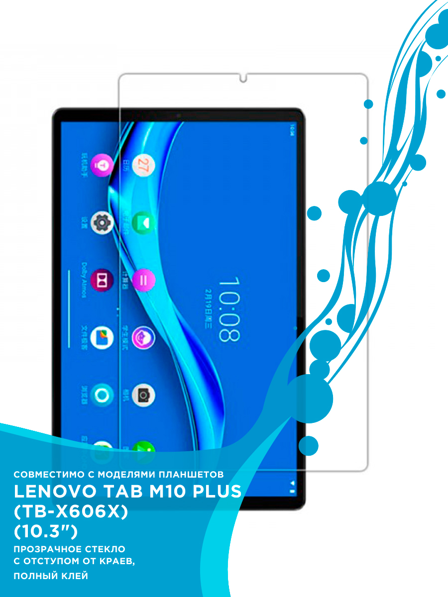 Защитное стекло Mobileocean для планшета Lenovo Tab M10 Plus (TB-X606X)  (10.3