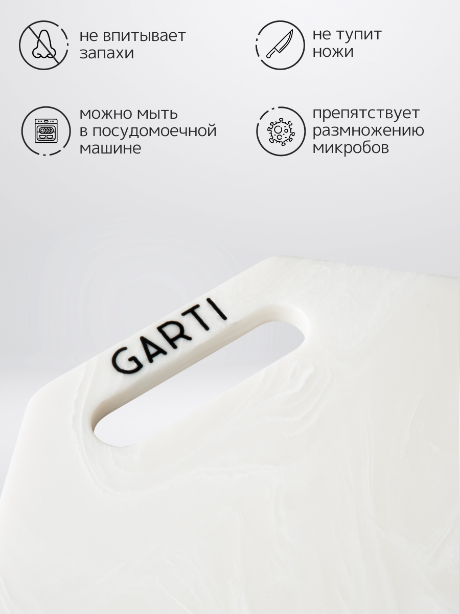 Разделочная доска Garti Light 30x20, marmo купить в интернет-магазине, цены  на Мегамаркет