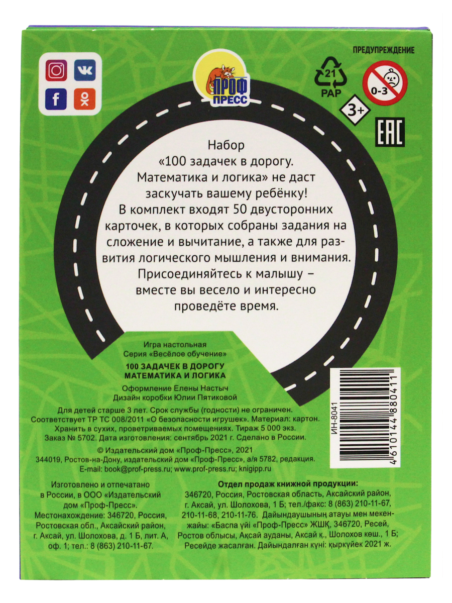 Развивающие карточки 100 задачек в дорогу. Математика и логика, 50  двусторонних карточек - купить в Москве, цены на Мегамаркет | 600009444652
