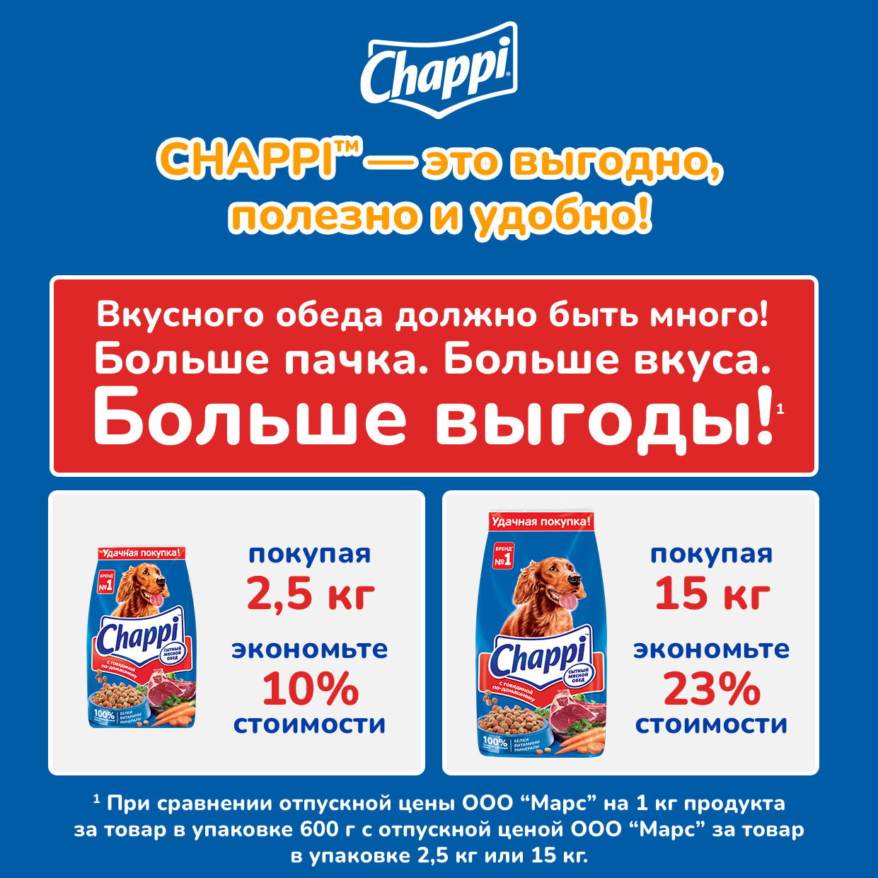 Купить сухой корм для собак Chappi Сытный мясной обед, Мясное изобилие с  овощами и травами, 2.5кг, цены на Мегамаркет | Артикул: 100013201081