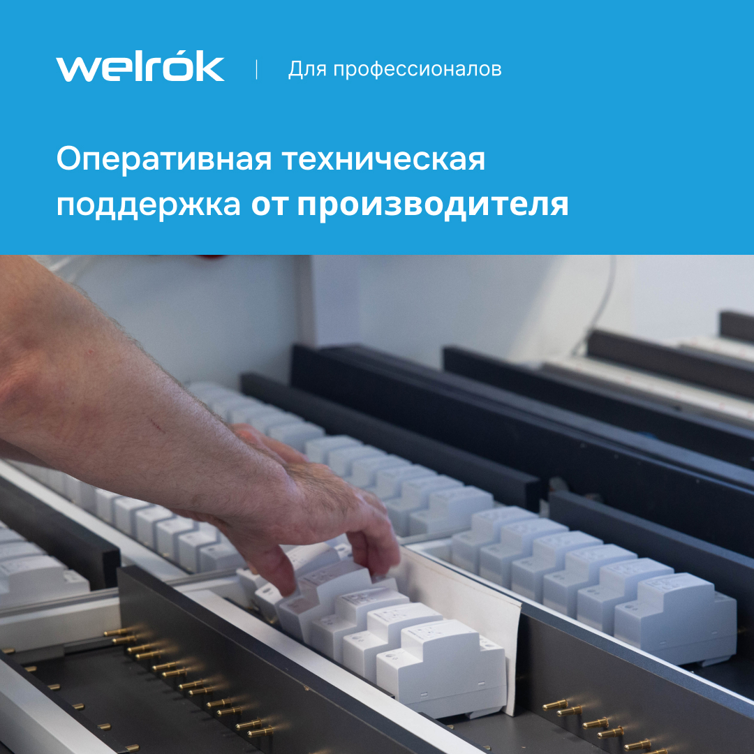 Реле напряжения welrok. Welrok vi-63 Red инструкция. Welrok d2 инструкция. Welrok d2-10.