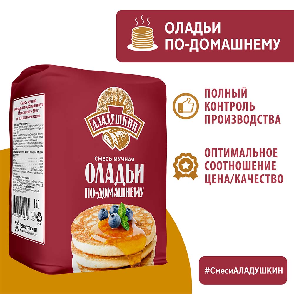 Смесь Аладушкин мучная оладьи по-домашнему 800 г - отзывы покупателей на  маркетплейсе Мегамаркет | Артикул: 100024355557