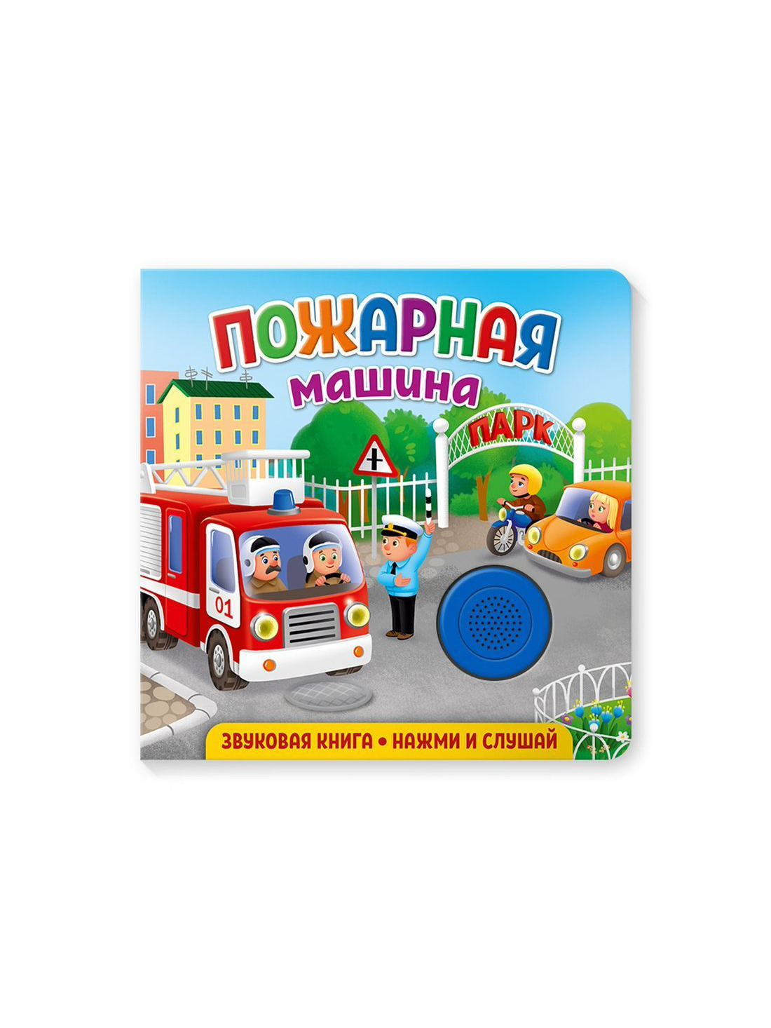 Купить книжка ND Play Пожарная машина 292006, цены на Мегамаркет