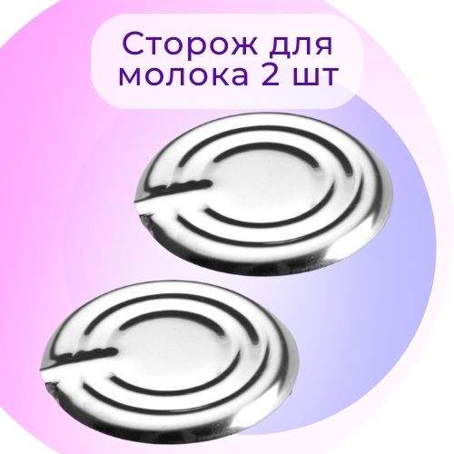 Молочный сторож как работает. Сторож для молока.