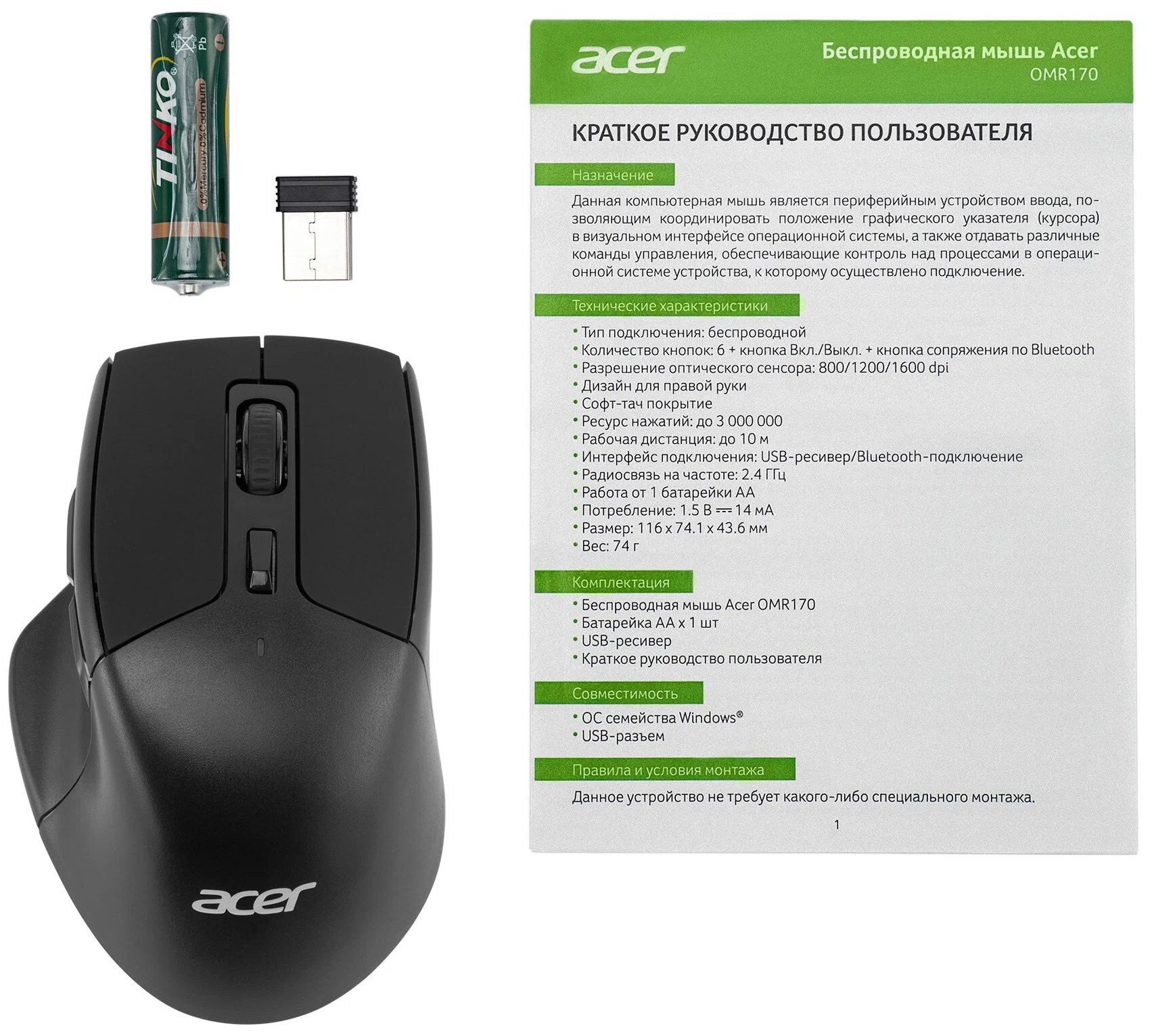 Беспроводная мышь асер как подключить Беспроводная мышь Acer OMR170 Black (ZL.MCEEE.00N) - купить в RBT (Краснодар), ц