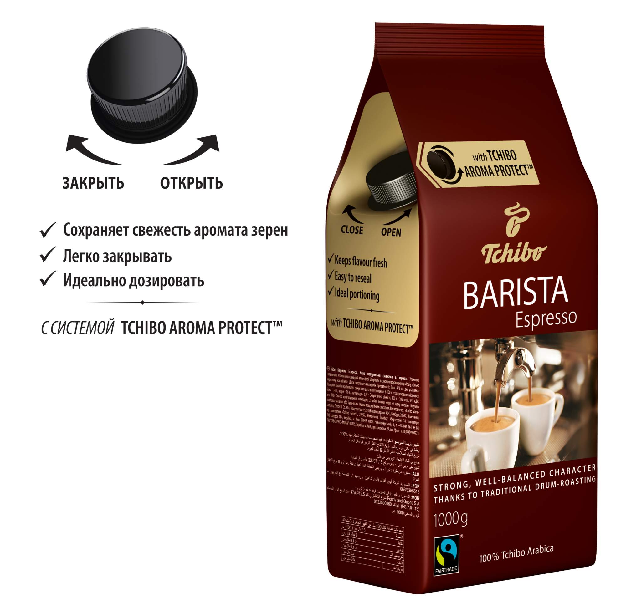 Кофе barista купить. Кофе в зернах Tchibo Barista Espresso. Чибо бариста эспрессо. Espresso Barista кофе в зернах 1000г. Чибо в зернах 1 кг.