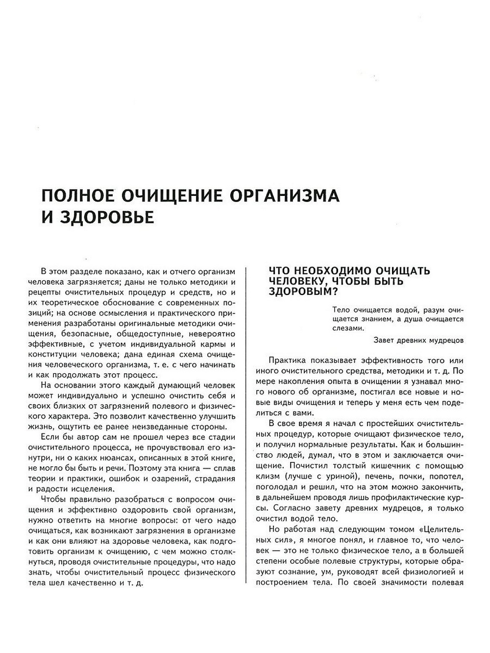 Полное очищение организма - купить спорта, красоты и здоровья в  интернет-магазинах, цены на Мегамаркет | 9789660902176