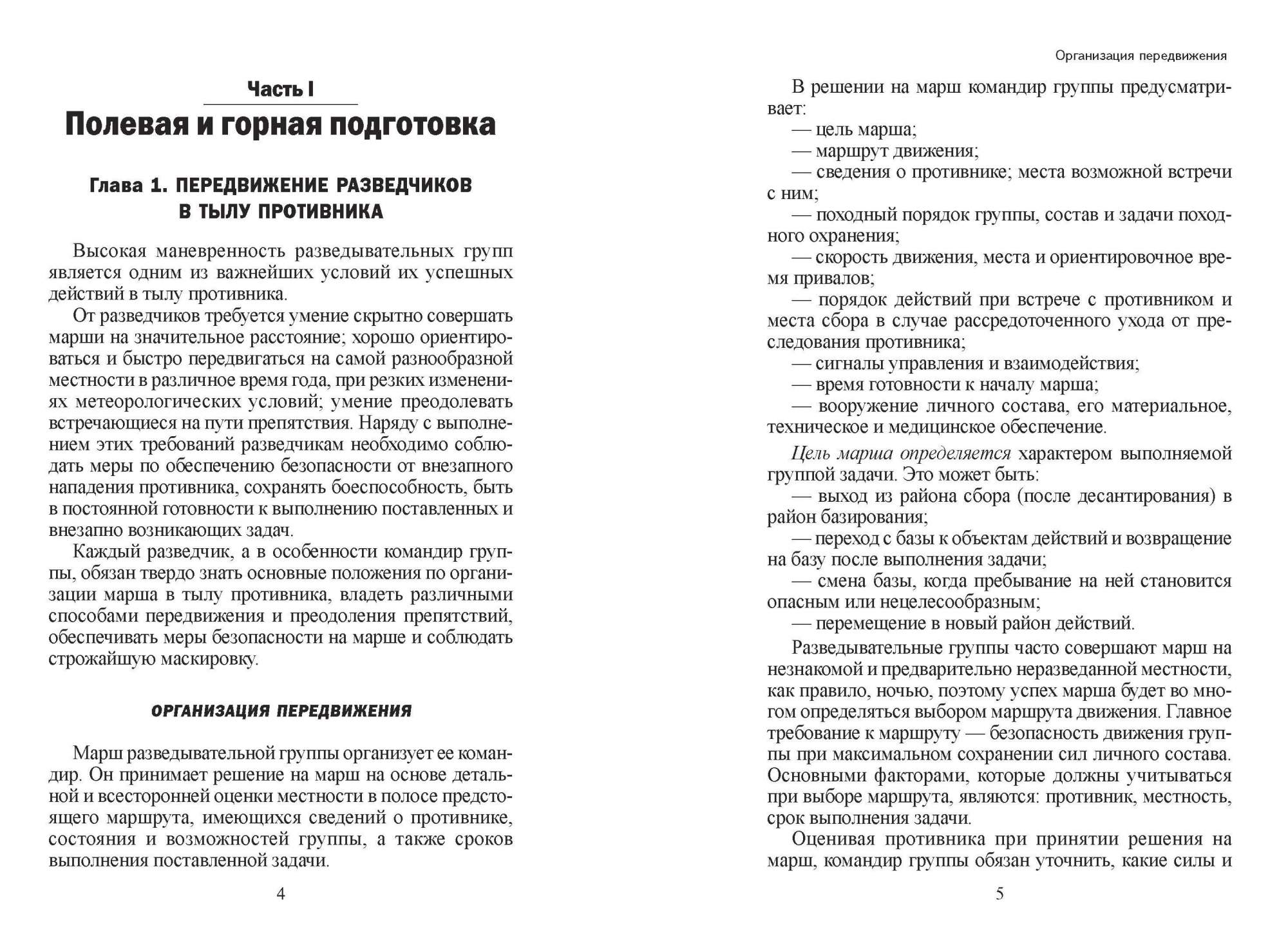 Походная подготовка разведчика – купить в Москве, цены в интернет-магазинах  на Мегамаркет