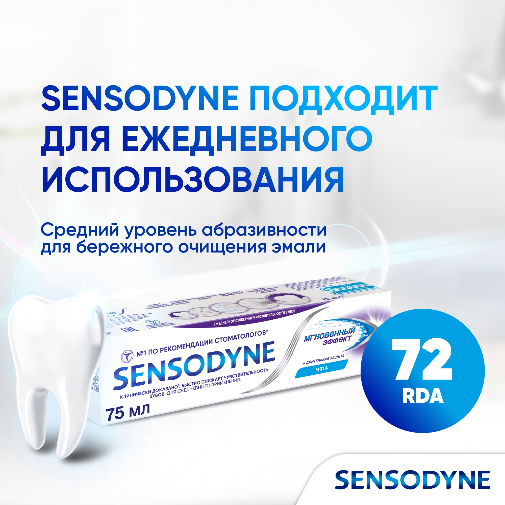 Зубная паста Sensodyne Мгновенный эффект, для чувствительных зубов, 75 мл -  отзывы покупателей на Мегамаркет | зубные пасты