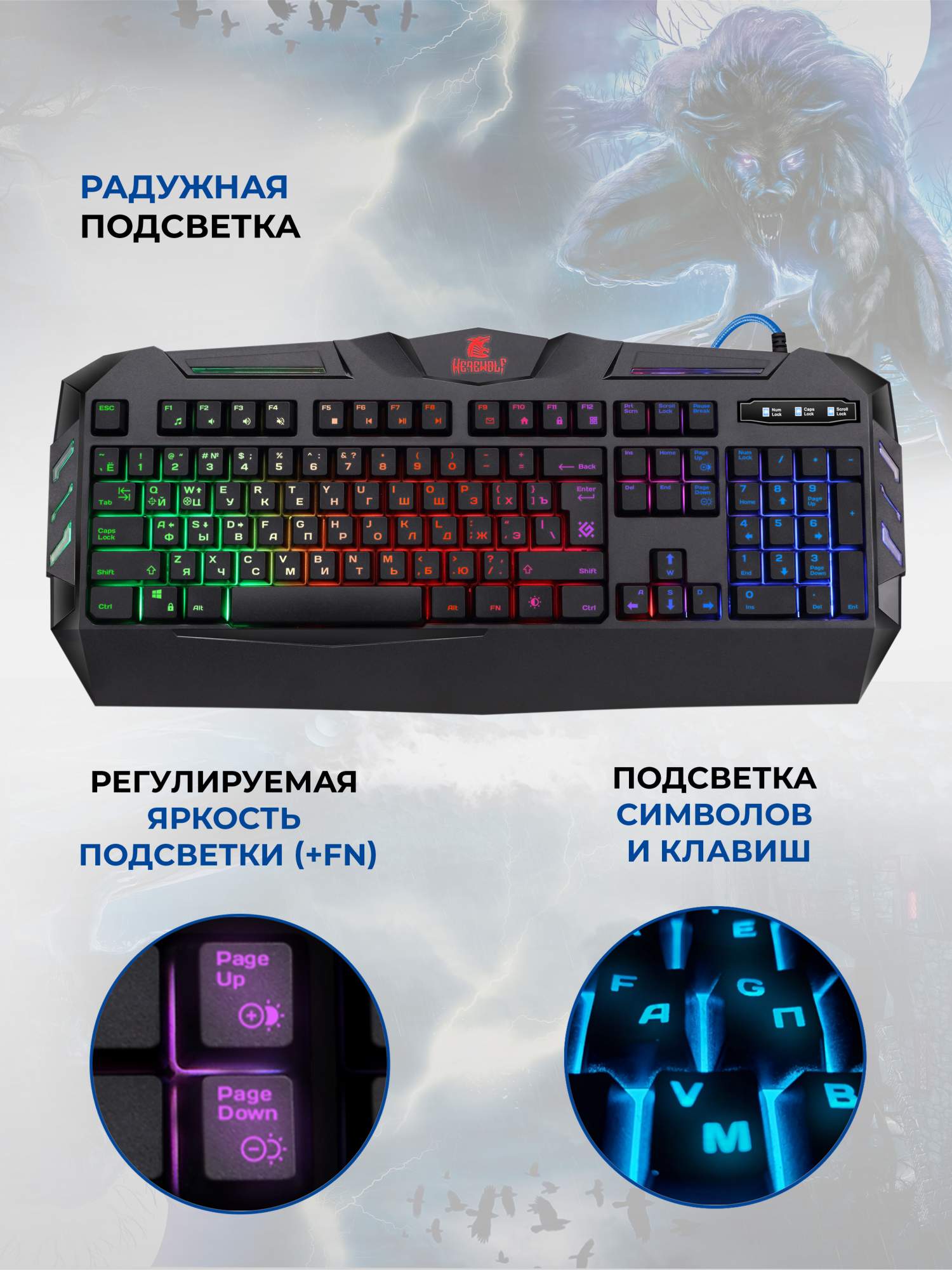 Defender werewolf. Клавиатура Defender Werewolf GK-120dl. Клавиатура Defender GK-010dl Legion, RGB подсветка, 19 Anti-Ghost, игровая, USB. Игровая клавиатура Defender Werewolf GK-120dl. Defender Werewolf GK-120dl RGB.