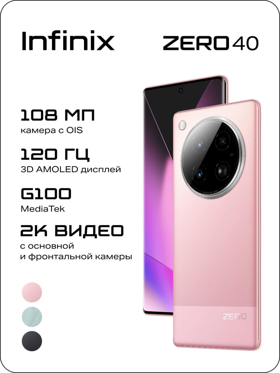 Смартфон Infinix ZERO 40 8/256GB Blossom Glow – купить в Москве, цены в интернет-магазинах на Мегамаркет