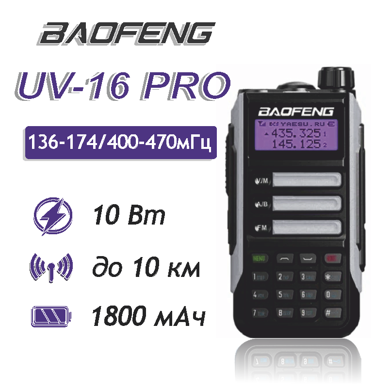 Настройка uv 16 pro