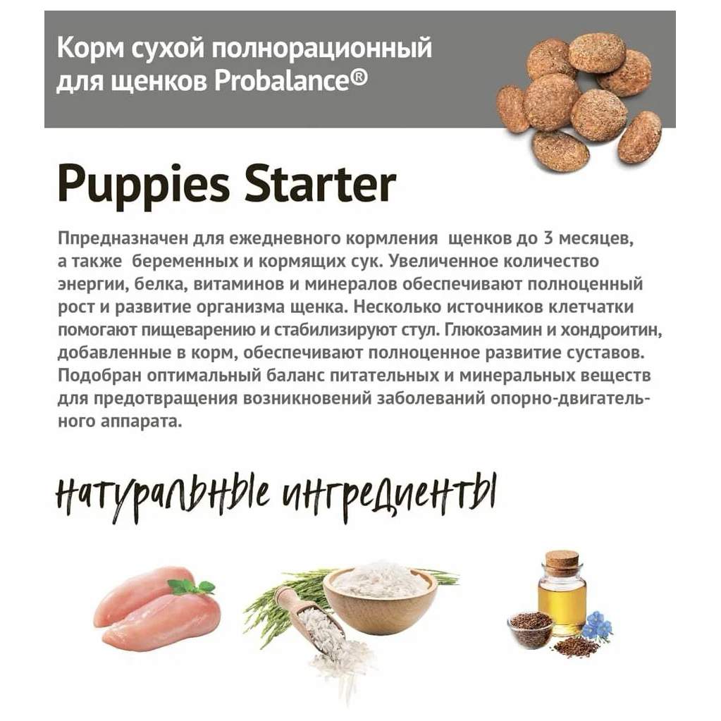 Сухой корм для щенков ProBalance Starter, курица, 10кг - отзывы покупателей  на маркетплейсе Мегамаркет | Артикул товара:100013201766