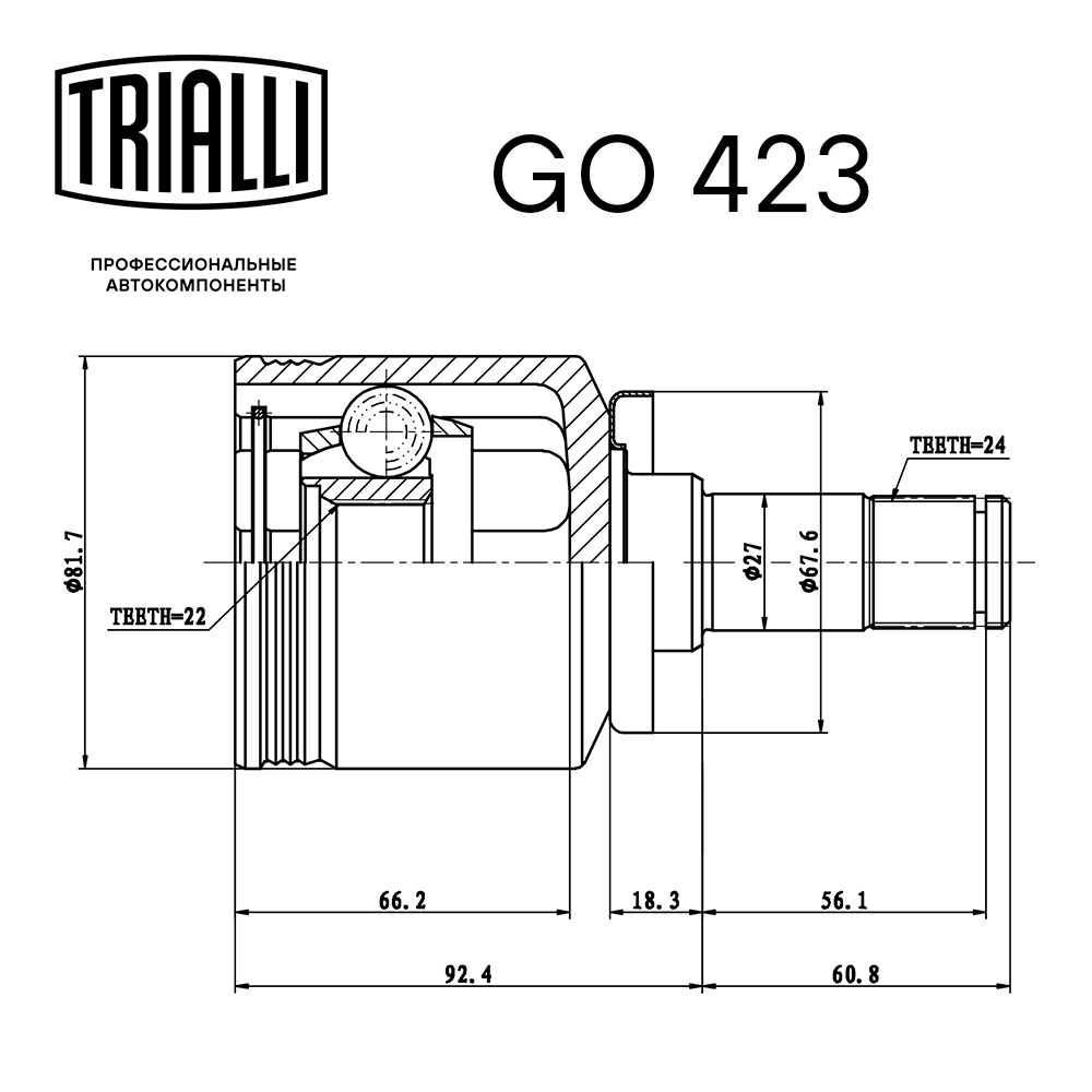 Граната внутренняя Cobalt R4 правая (AT) Trialli