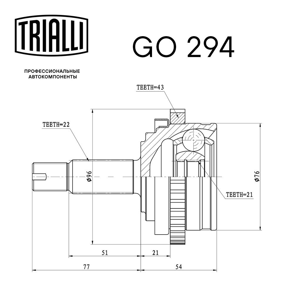 Купить шРУС наружный для автомобилей Лада Granta (10-) AT TRIALLI GO294,  цены на Мегамаркет | Артикул: 100024193497