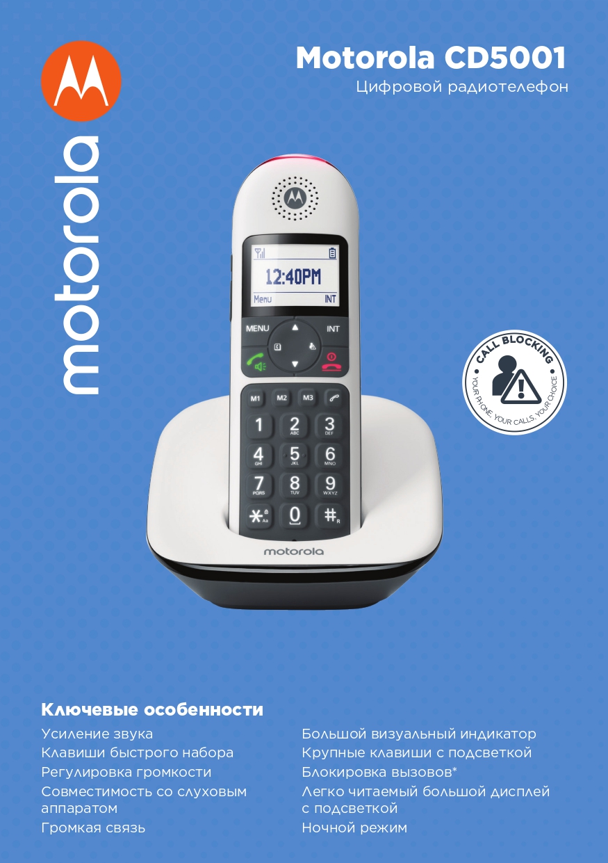 DECT телефон Motorola CD5001 белый, купить в Москве, цены в  интернет-магазинах на Мегамаркет