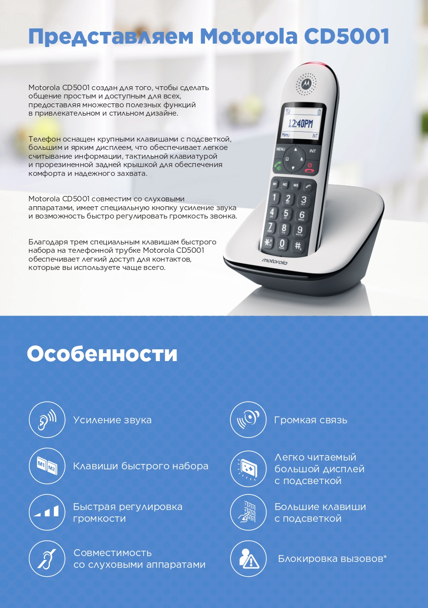 DECT телефон Motorola CD5001 белый, купить в Москве, цены в  интернет-магазинах на Мегамаркет