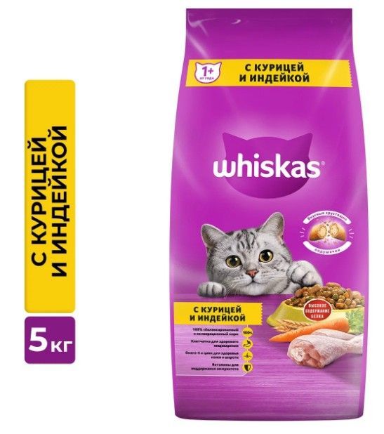 Сухой корм для кошек Whiskas, подушечки с паштетом, ассорти с курицей и индейкой, 5кг - купить в АШАН - Купер, цена на Мегамаркет