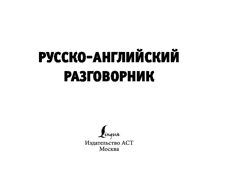 Мой карманный разговорник презентация