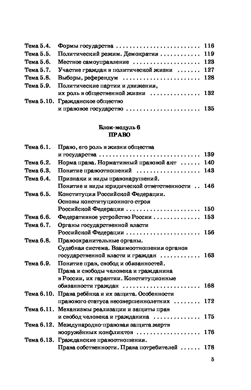 Обществознание полный курс в таблицах и схемах для подготовки к огэ баранов п а