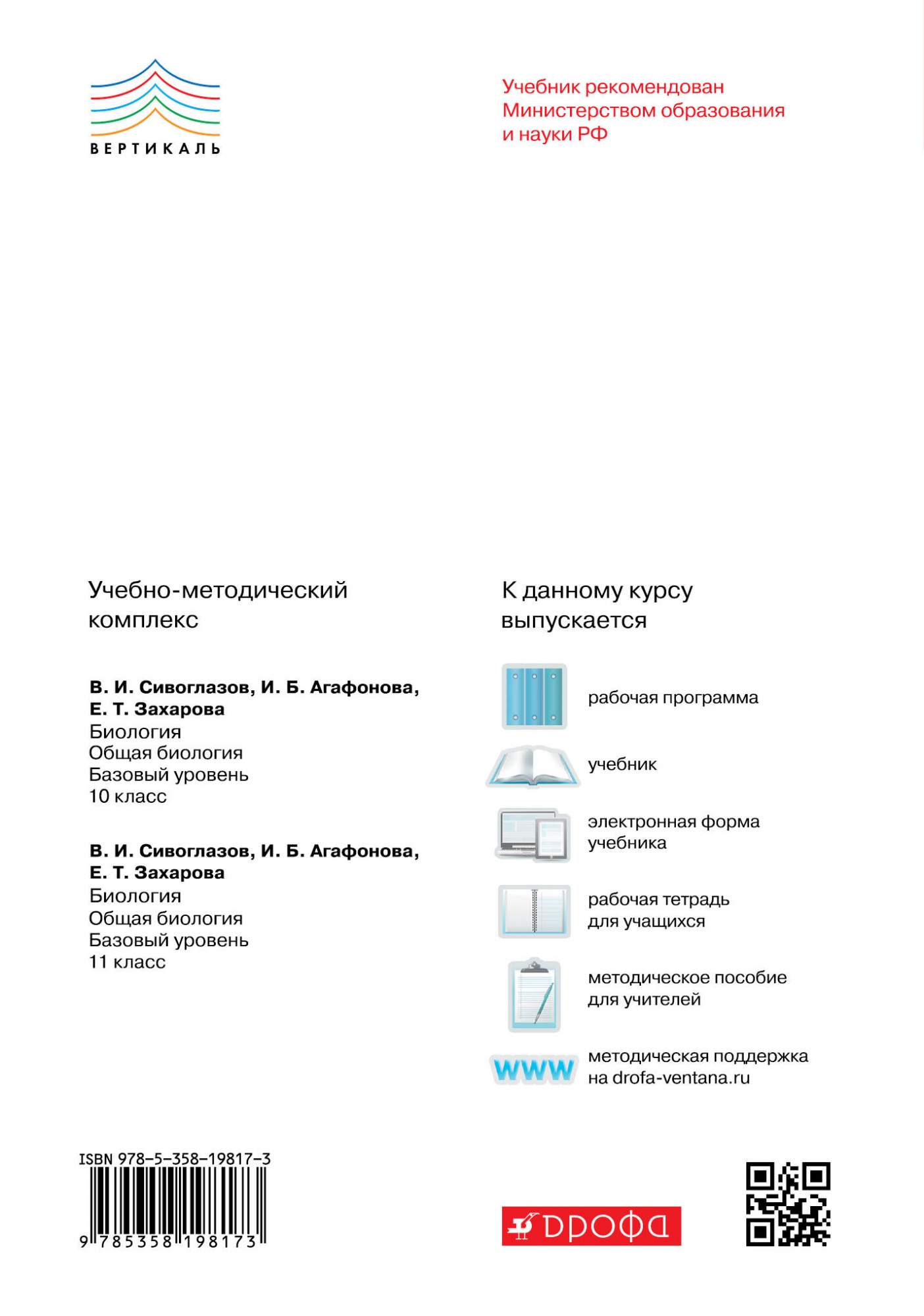 Биология, Общая биология, 10 класс, Базовый уровень, Рабочая тетрадь -  купить рабочей тетради в интернет-магазинах, цены на Мегамаркет | 1644198