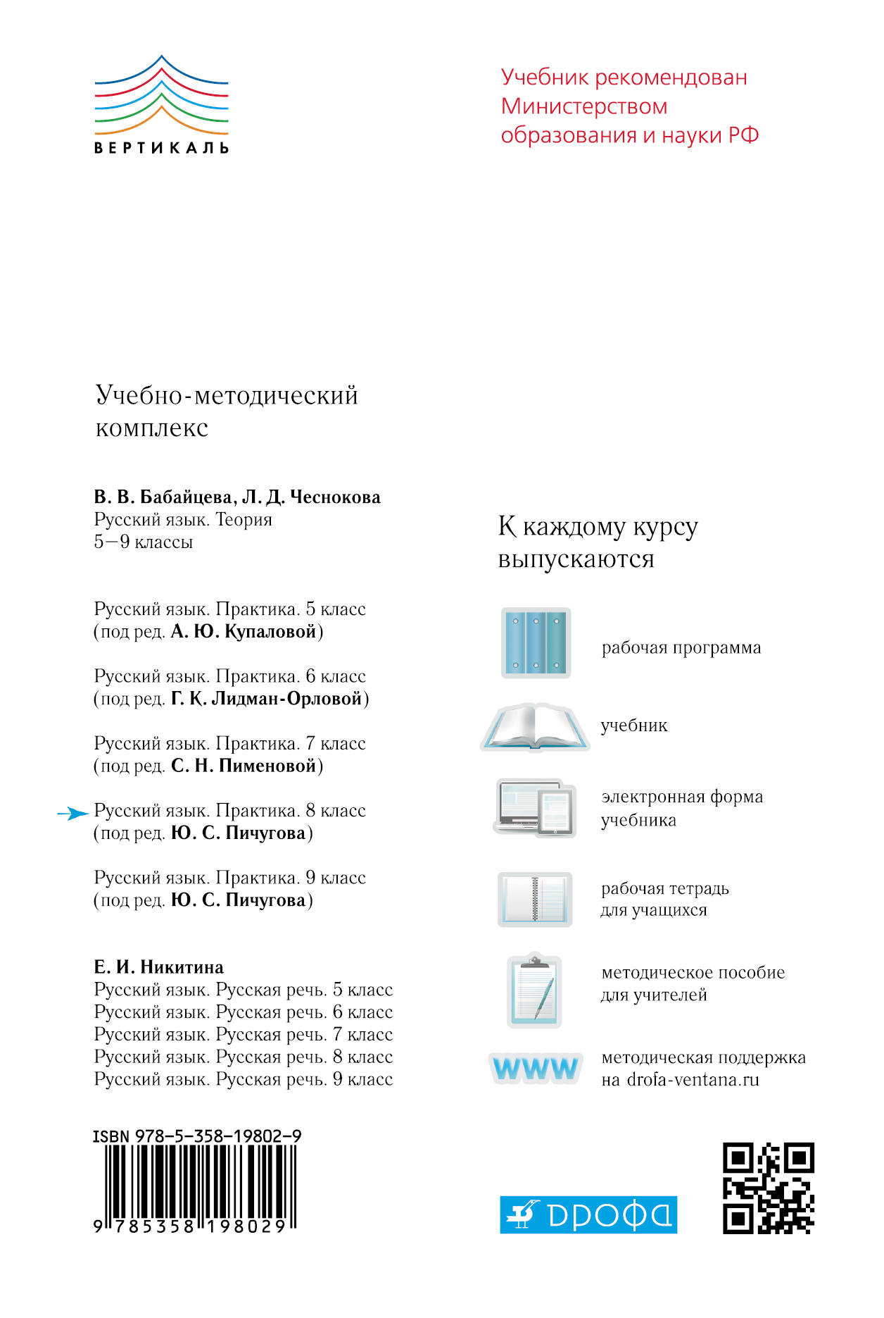 Учебник Русский язык. Практика. 8 класс – купить в Москве, цены в  интернет-магазинах на Мегамаркет