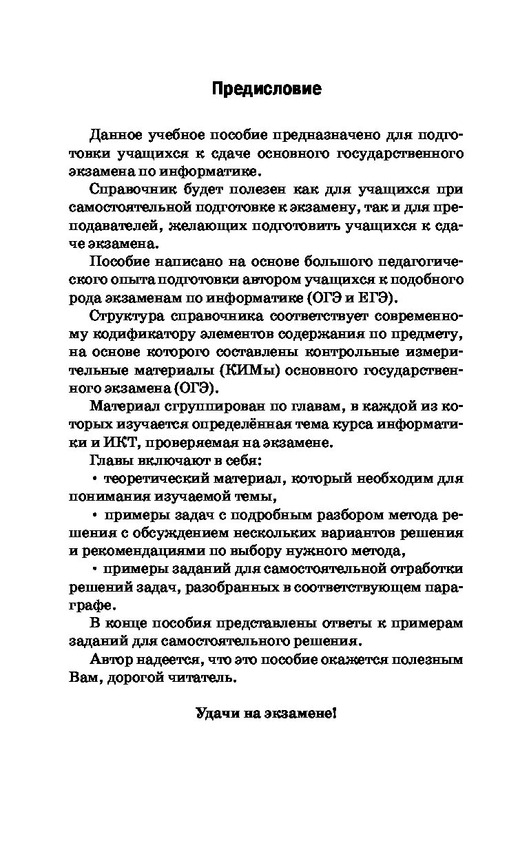 Огэ, Информатика, Новый полный Справочник для подготовки к Огэ – купить в  Москве, цены в интернет-магазинах на Мегамаркет