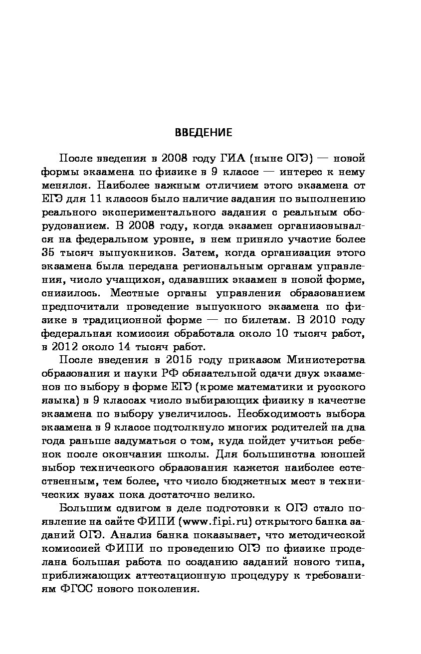 Огэ-2018, Физика : Сборник Заданий : 9 класс – купить в Москве, цены в  интернет-магазинах на Мегамаркет