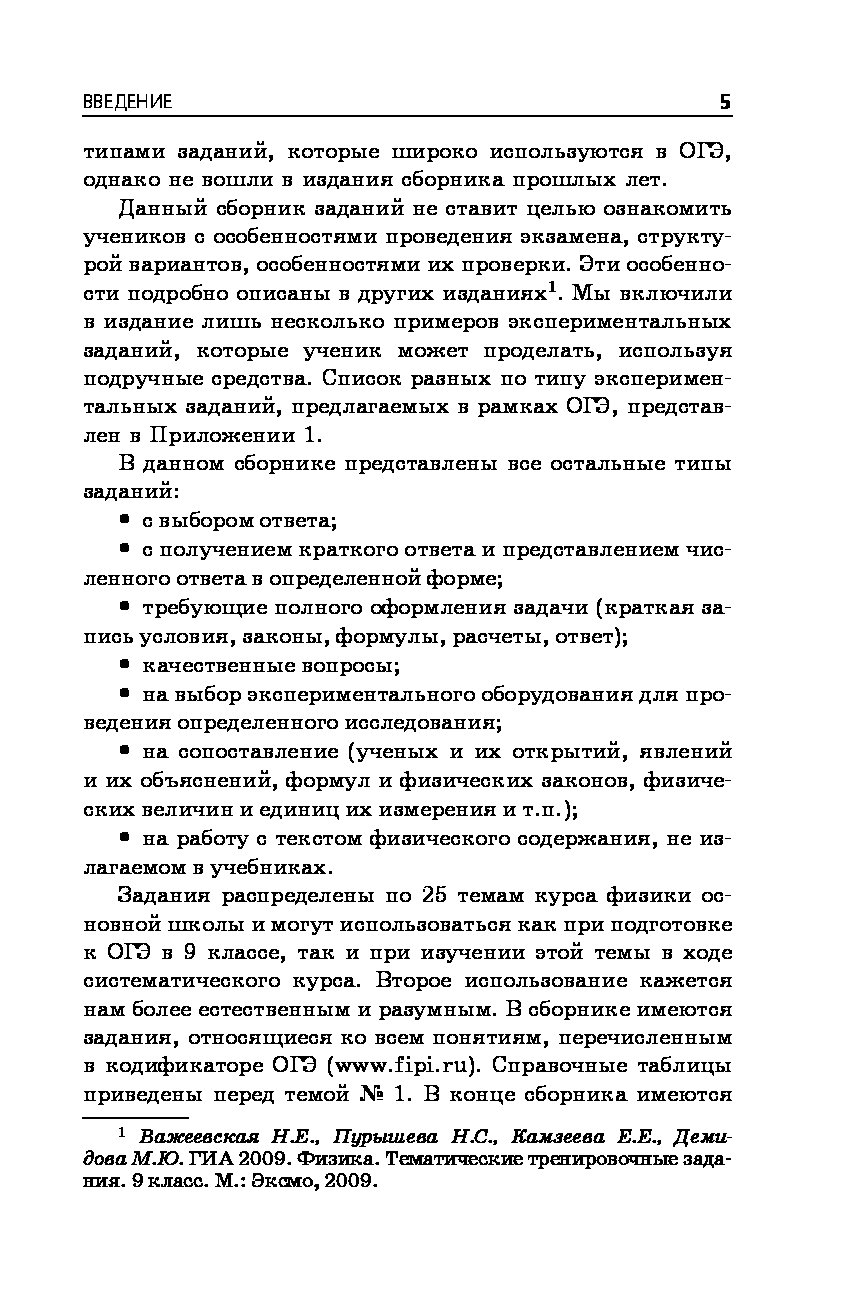 Огэ-2018, Физика : Сборник Заданий : 9 класс – купить в Москве, цены в  интернет-магазинах на Мегамаркет