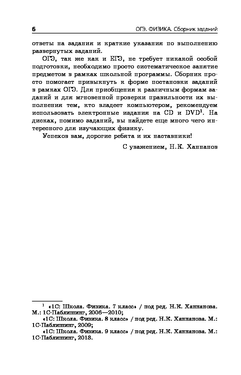 Огэ-2018, Физика : Сборник Заданий : 9 класс – купить в Москве, цены в  интернет-магазинах на Мегамаркет