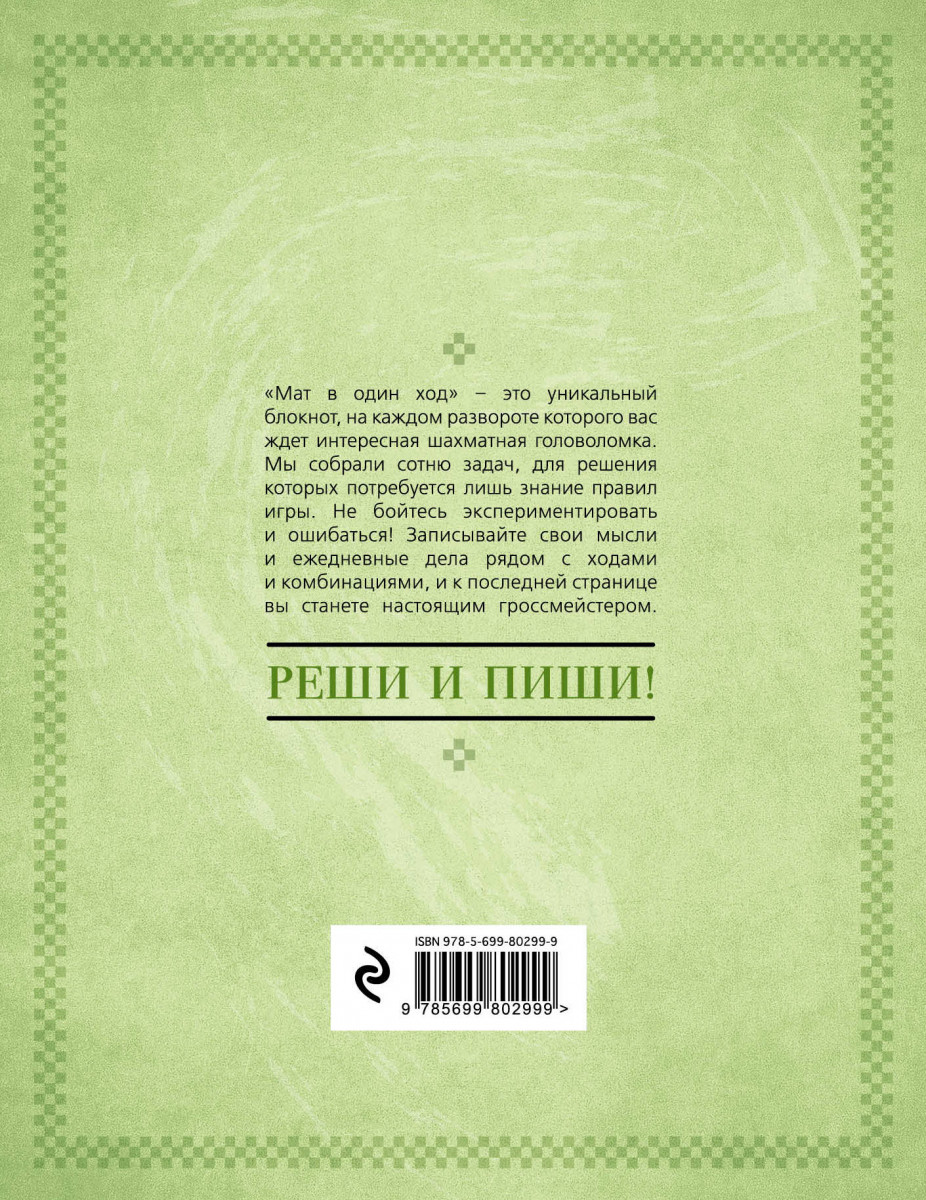 Мат В Один Ход – купить в Москве, цены в интернет-магазинах на Мегамаркет