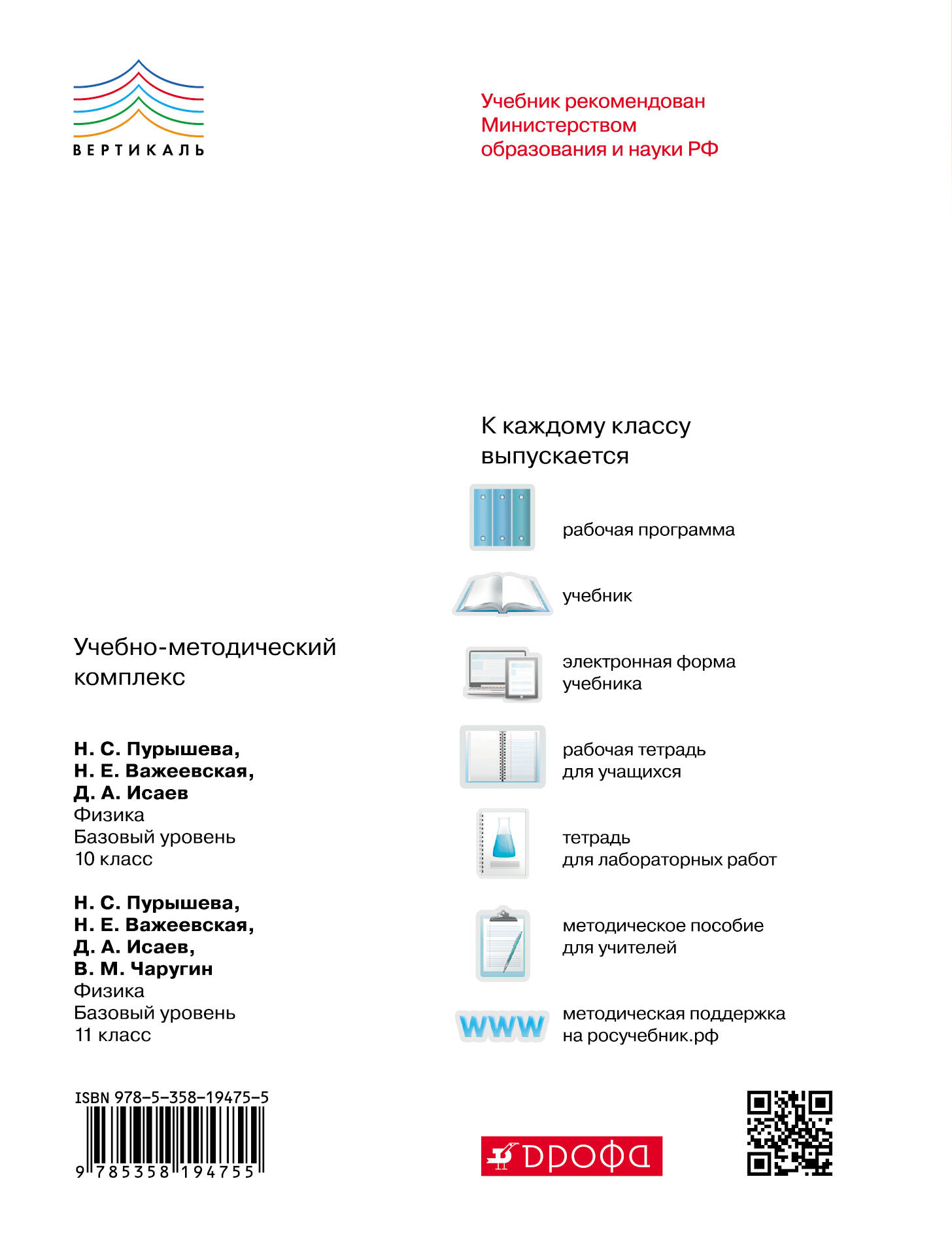 Учебник Физика. 10кл Базовый Ур. Вертикаль – купить в Москве, цены в  интернет-магазинах на Мегамаркет